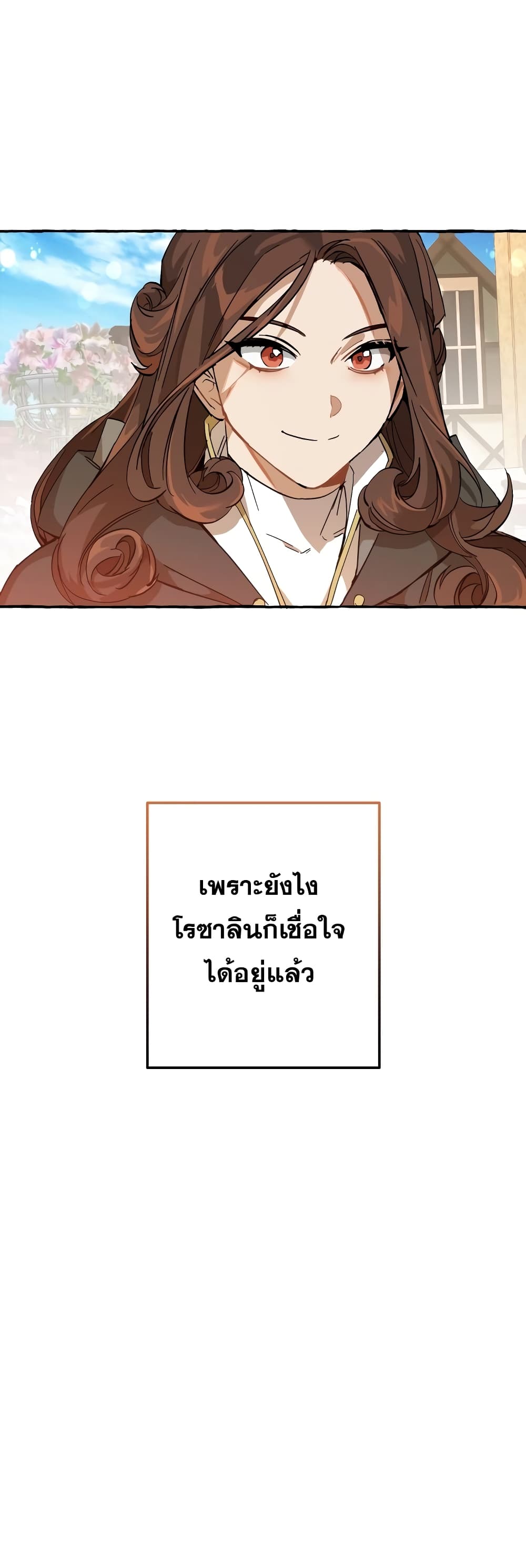 Trash of the Count’s Family คุณชายไม่เอาไหนแห่งตระกูลเคานต์-57