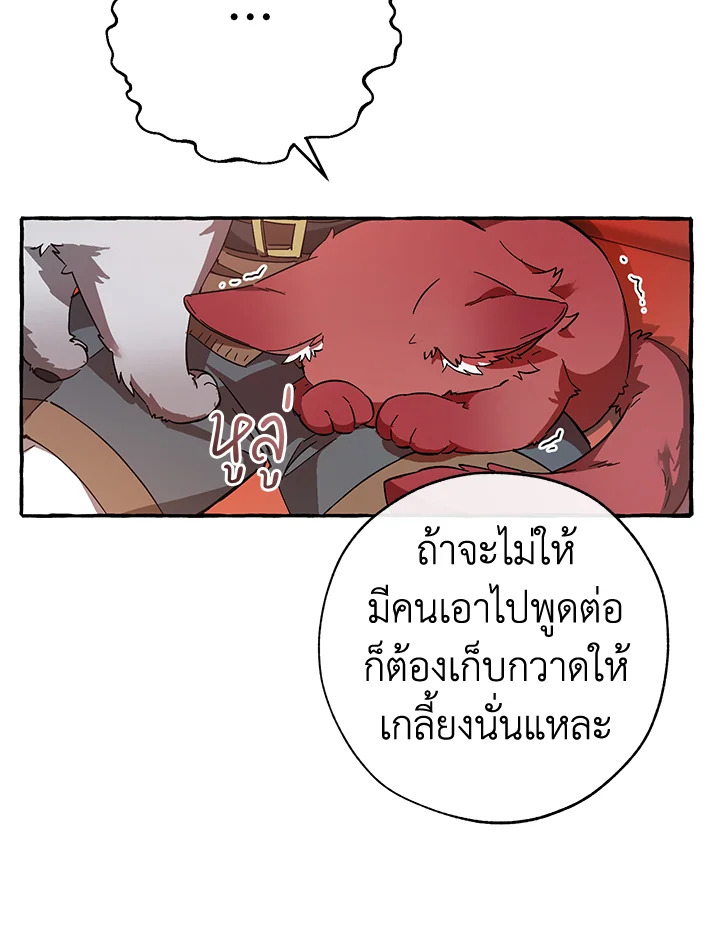 Trash of the Count’s Family คุณชายไม่เอาไหนแห่งตระกูลเคานต์-59