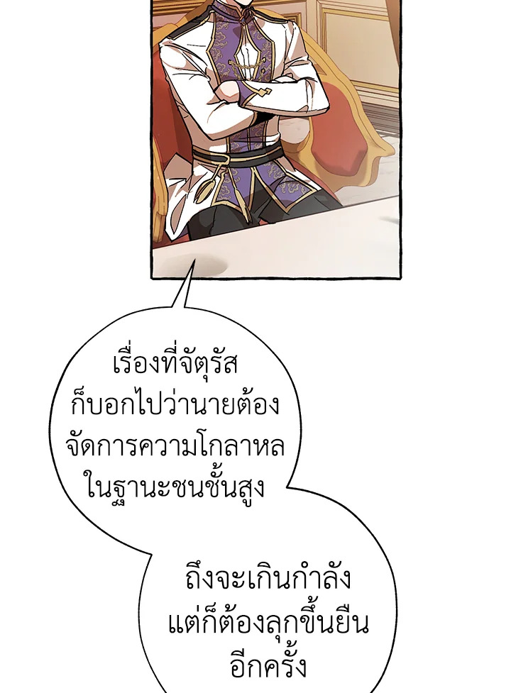 Trash of the Count’s Family คุณชายไม่เอาไหนแห่งตระกูลเคานต์-59