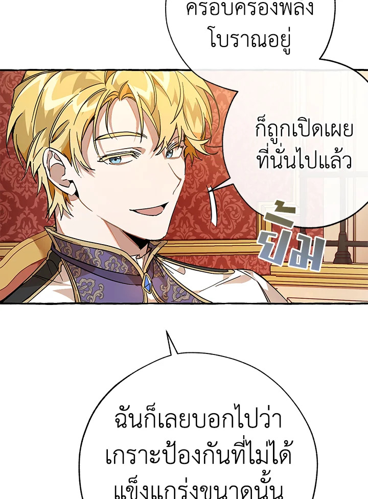 Trash of the Count’s Family คุณชายไม่เอาไหนแห่งตระกูลเคานต์-59