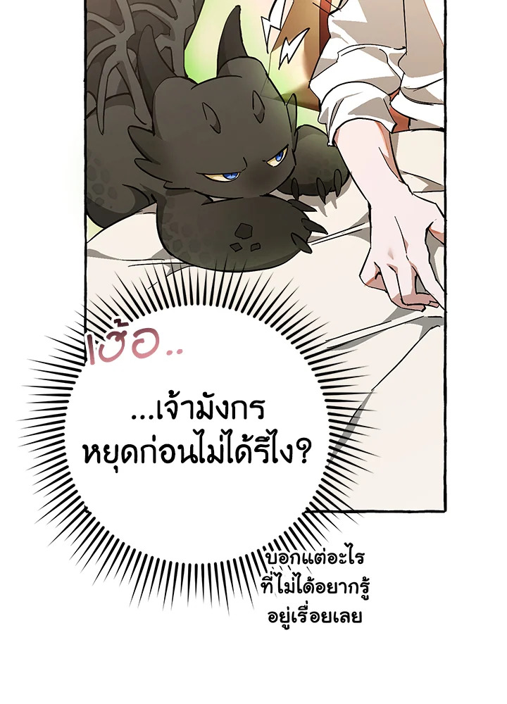 Trash of the Count’s Family คุณชายไม่เอาไหนแห่งตระกูลเคานต์-59