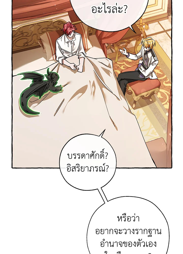 Trash of the Count’s Family คุณชายไม่เอาไหนแห่งตระกูลเคานต์-60