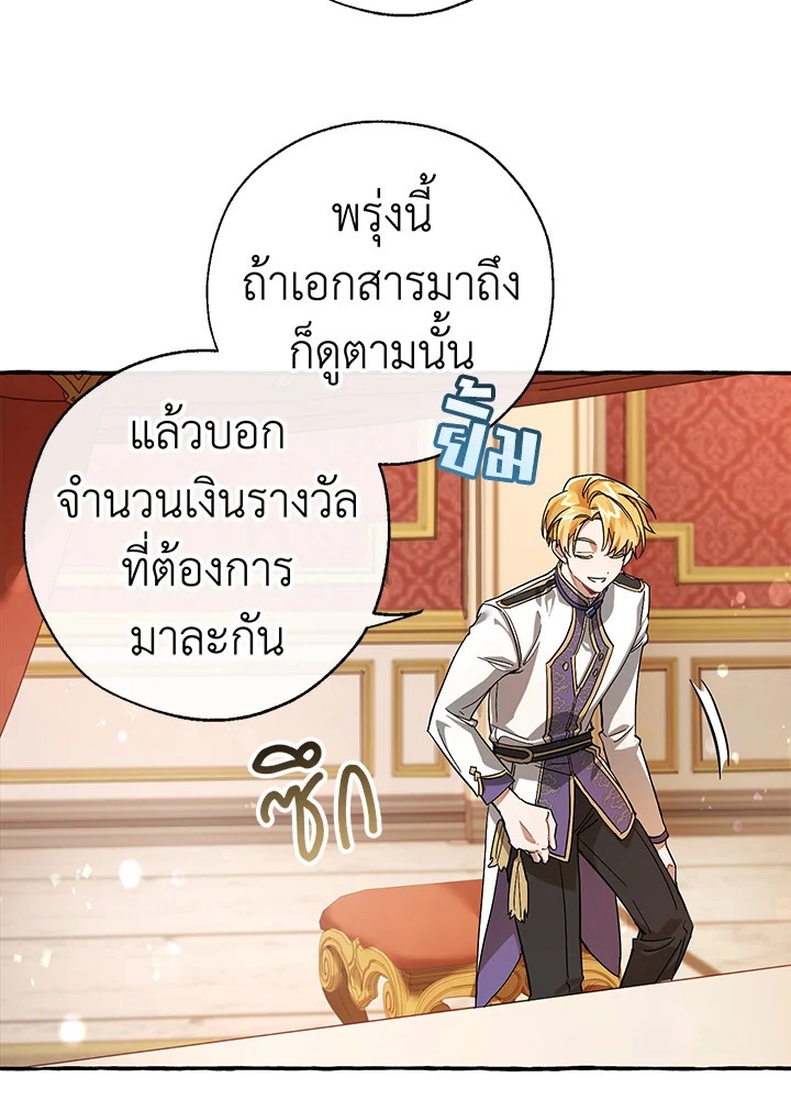 Trash of the Count’s Family คุณชายไม่เอาไหนแห่งตระกูลเคานต์-60