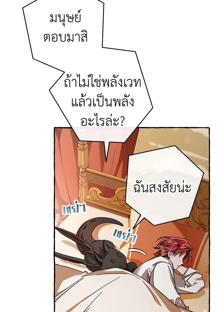 Trash of the Count’s Family คุณชายไม่เอาไหนแห่งตระกูลเคานต์-60