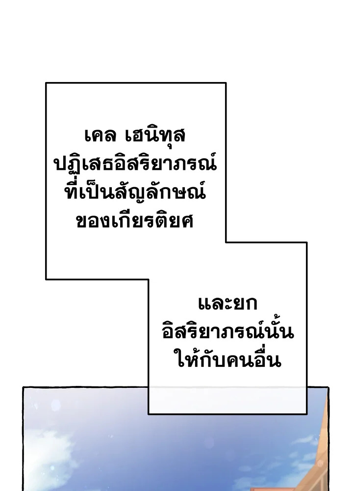 Trash of the Count’s Family คุณชายไม่เอาไหนแห่งตระกูลเคานต์-62