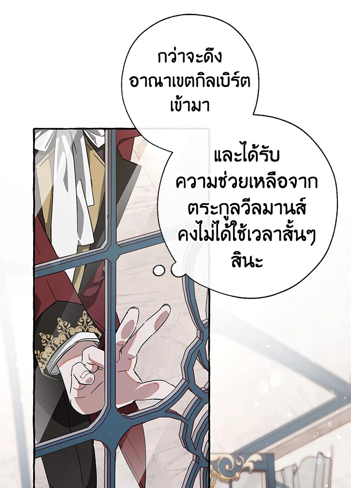 Trash of the Count’s Family คุณชายไม่เอาไหนแห่งตระกูลเคานต์-66