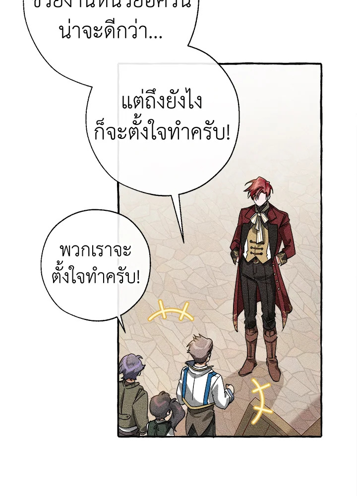 Trash of the Count’s Family คุณชายไม่เอาไหนแห่งตระกูลเคานต์-67