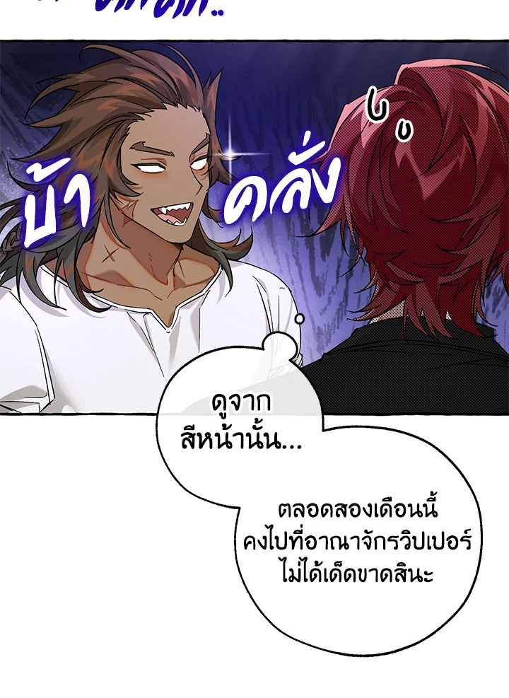 Trash of the Count’s Family คุณชายไม่เอาไหนแห่งตระกูลเคานต์-80