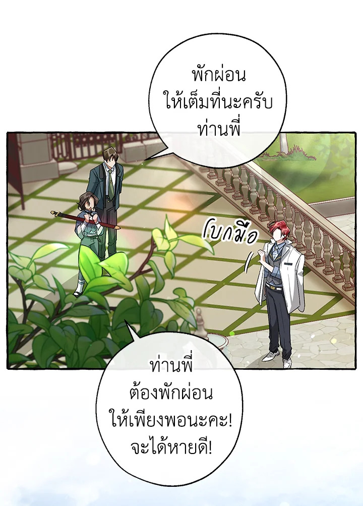 Trash of the Count’s Family คุณชายไม่เอาไหนแห่งตระกูลเคานต์-83