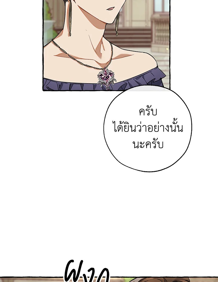 Trash of the Count’s Family คุณชายไม่เอาไหนแห่งตระกูลเคานต์-83