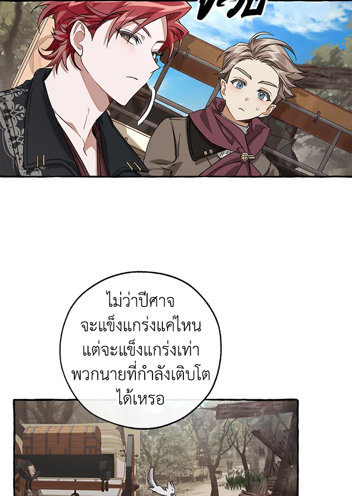 Trash of the Count’s Family คุณชายไม่เอาไหนแห่งตระกูลเคานต์-85