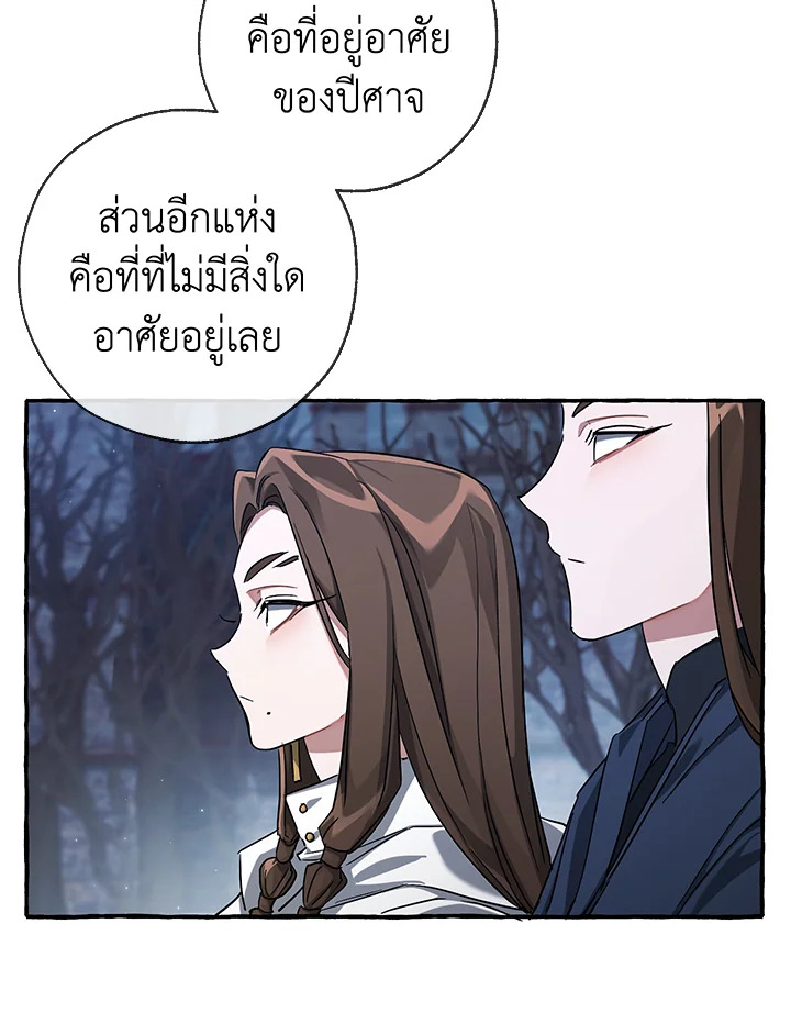 Trash of the Count’s Family คุณชายไม่เอาไหนแห่งตระกูลเคานต์-86