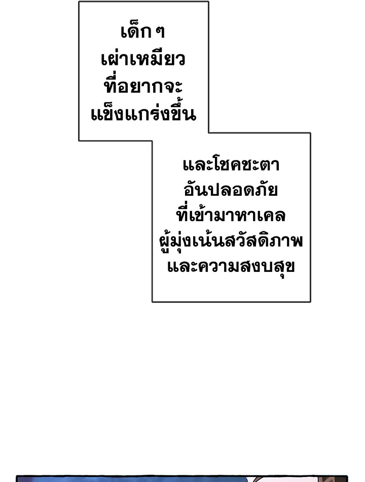 Trash of the Count’s Family คุณชายไม่เอาไหนแห่งตระกูลเคานต์-86