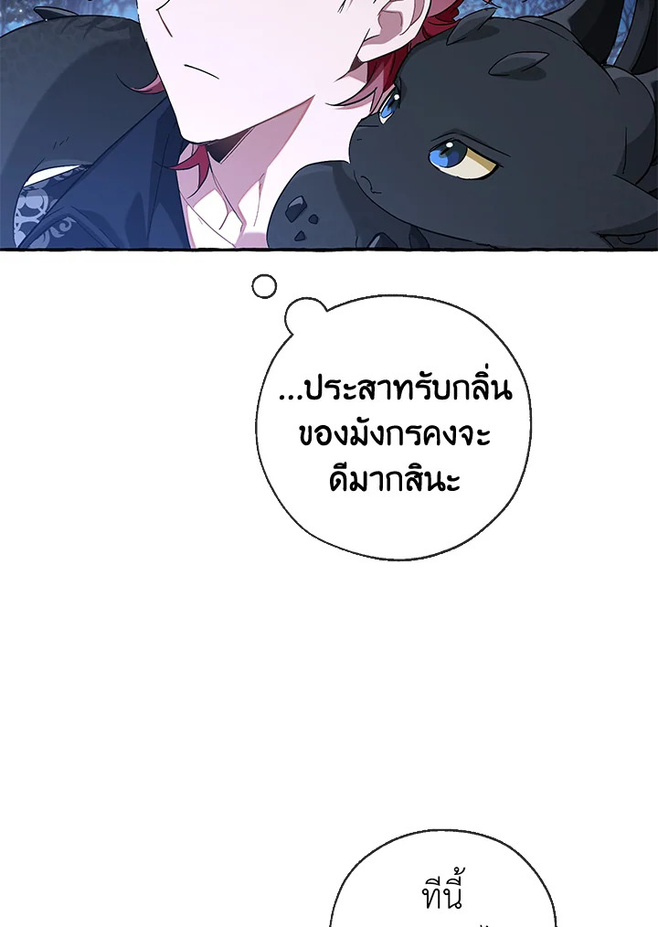 Trash of the Count’s Family คุณชายไม่เอาไหนแห่งตระกูลเคานต์-87