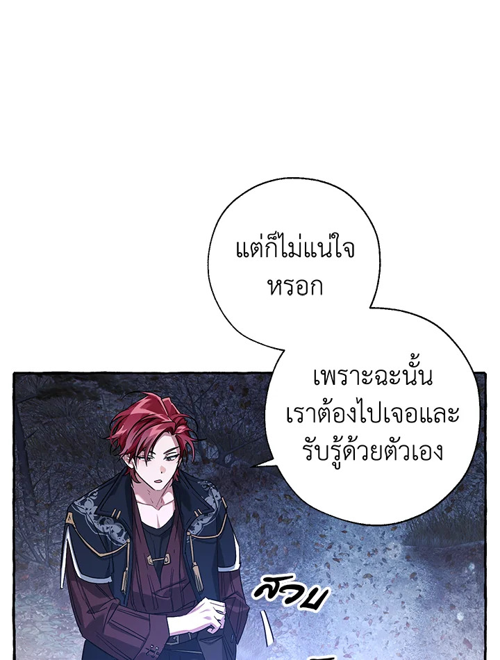 Trash of the Count’s Family คุณชายไม่เอาไหนแห่งตระกูลเคานต์-87