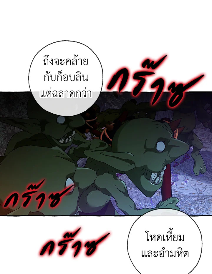 Trash of the Count’s Family คุณชายไม่เอาไหนแห่งตระกูลเคานต์-87