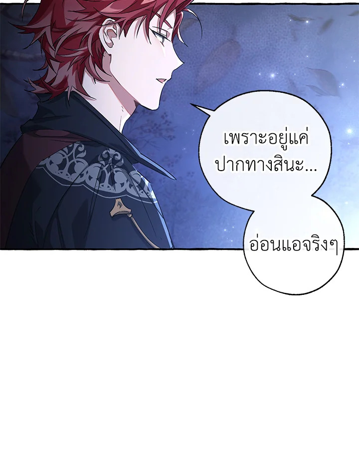 Trash of the Count’s Family คุณชายไม่เอาไหนแห่งตระกูลเคานต์-88