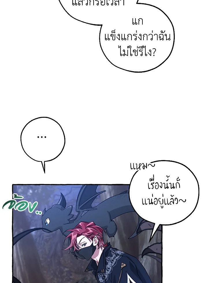 Trash of the Count’s Family คุณชายไม่เอาไหนแห่งตระกูลเคานต์-89