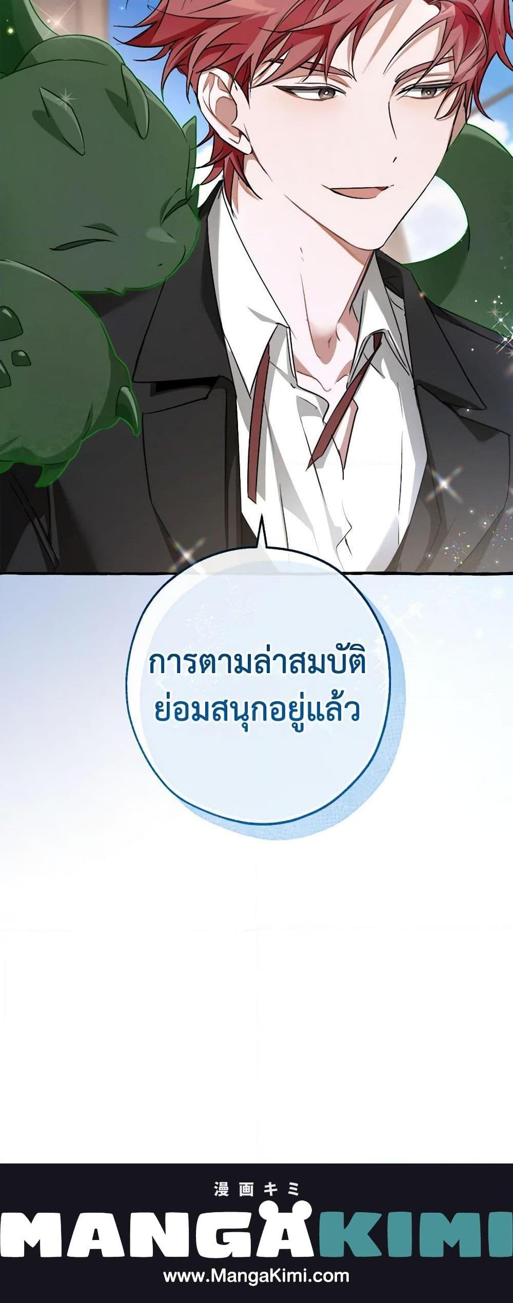 Trash of the Count’s Family คุณชายไม่เอาไหนแห่งตระกูลเคานต์-94