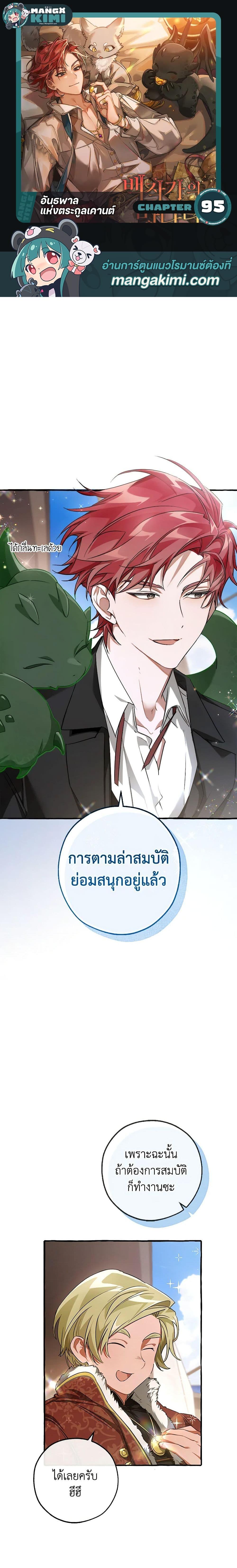 Trash of the Count’s Family คุณชายไม่เอาไหนแห่งตระกูลเคานต์-95