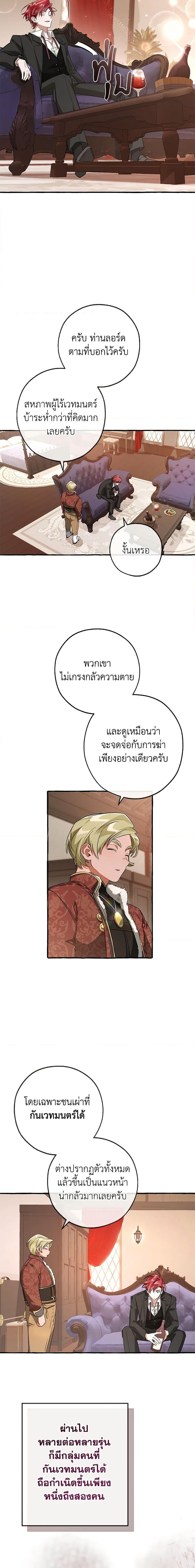 Trash of the Count’s Family คุณชายไม่เอาไหนแห่งตระกูลเคานต์-95