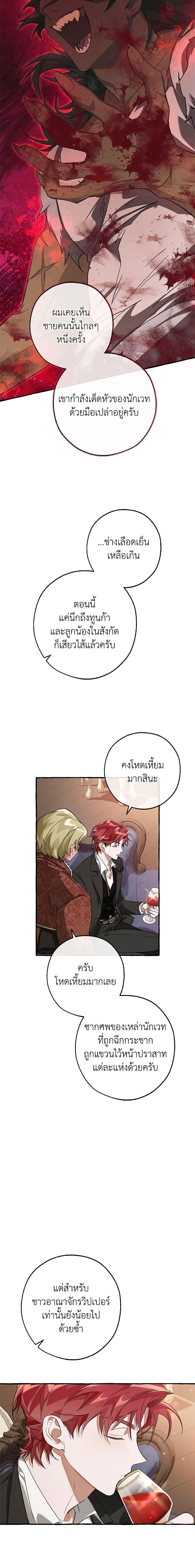 Trash of the Count’s Family คุณชายไม่เอาไหนแห่งตระกูลเคานต์-95