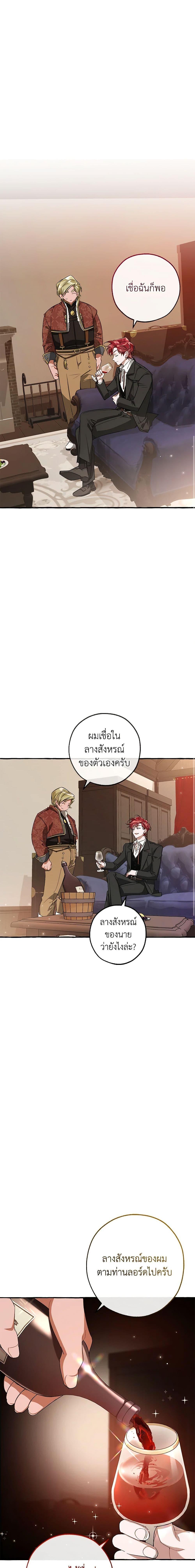 Trash of the Count’s Family คุณชายไม่เอาไหนแห่งตระกูลเคานต์-95