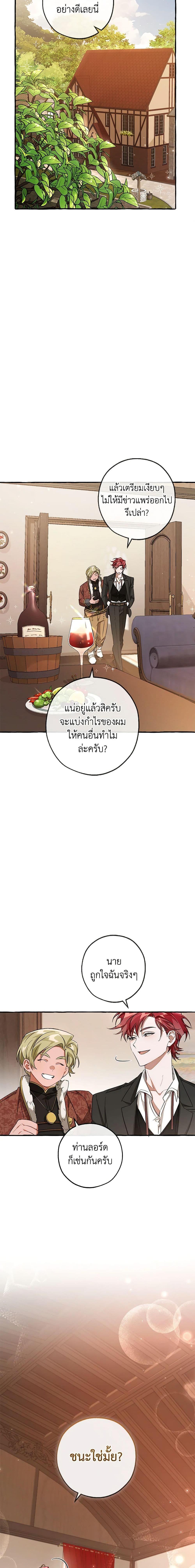 Trash of the Count’s Family คุณชายไม่เอาไหนแห่งตระกูลเคานต์-95