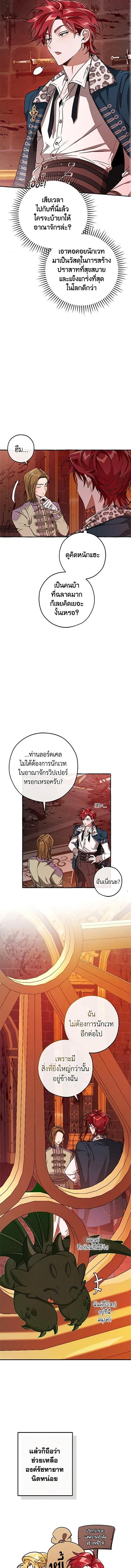 Trash of the Count’s Family คุณชายไม่เอาไหนแห่งตระกูลเคานต์-99