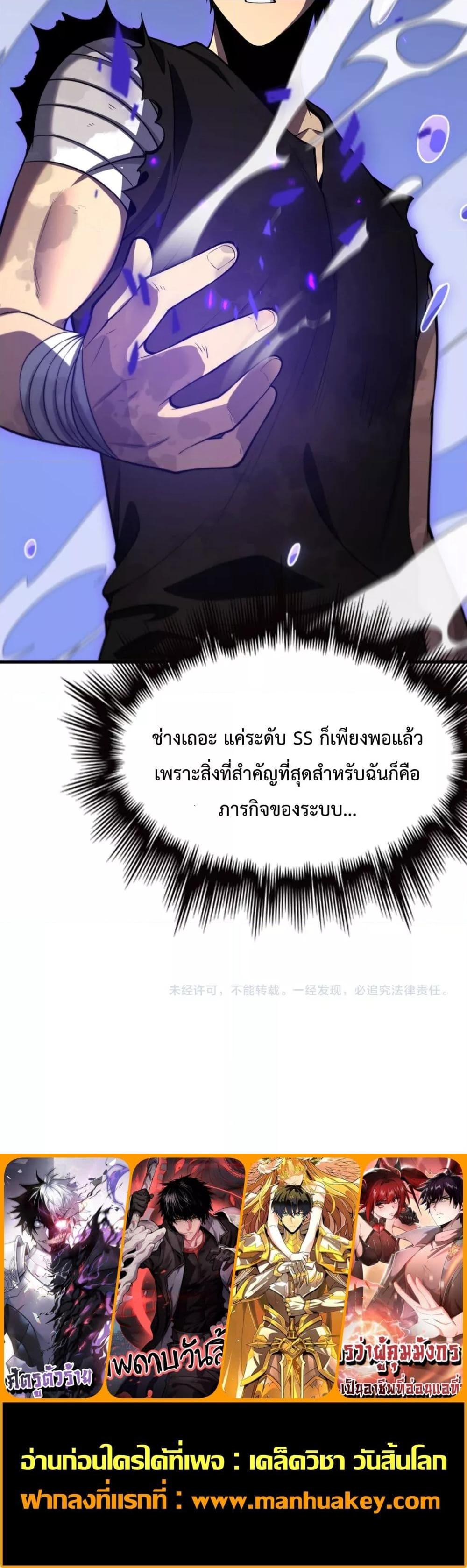 Doomsday Sword God เทพดาบวันสิ้นโลก-2