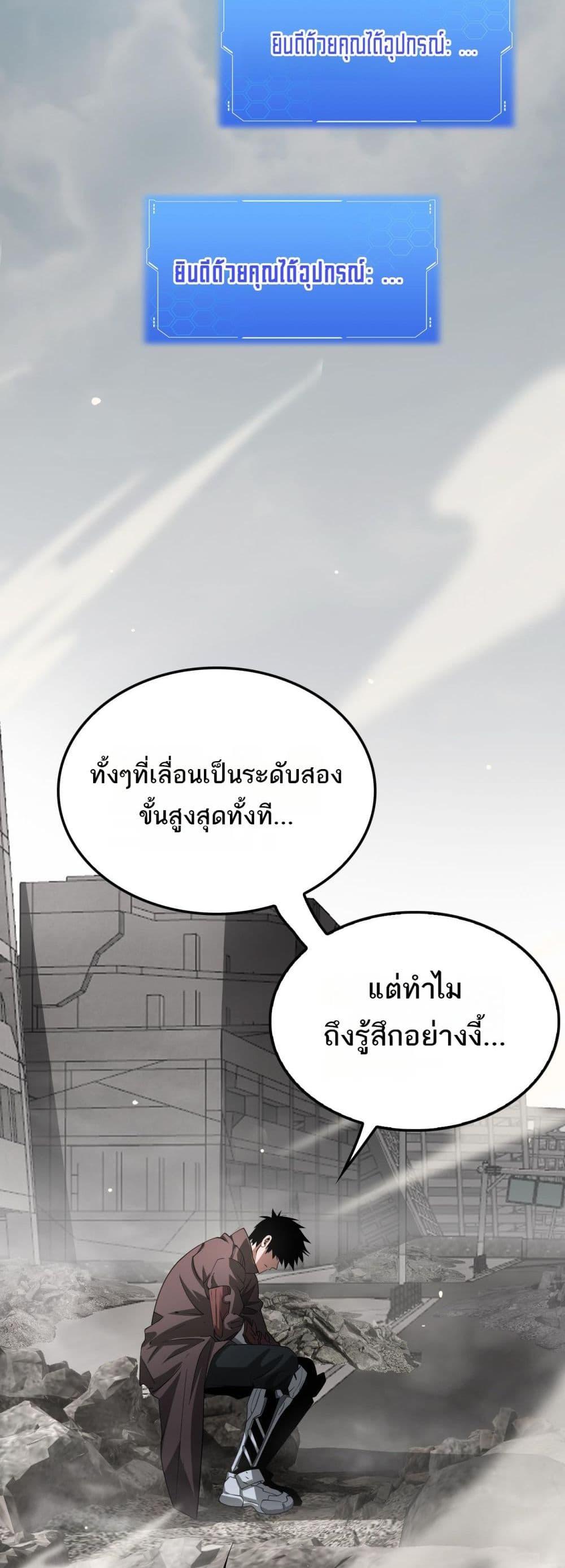 Doomsday Sword God เทพดาบวันสิ้นโลก-23