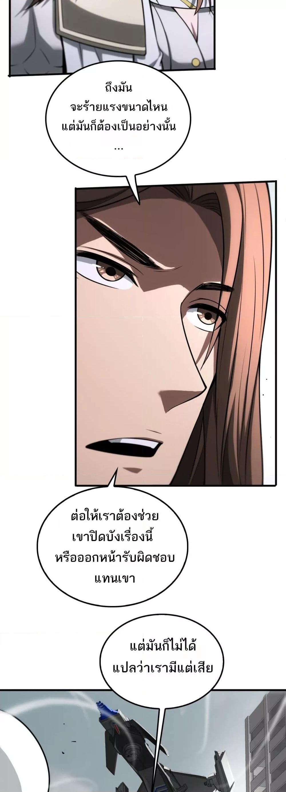 Doomsday Sword God เทพดาบวันสิ้นโลก-23