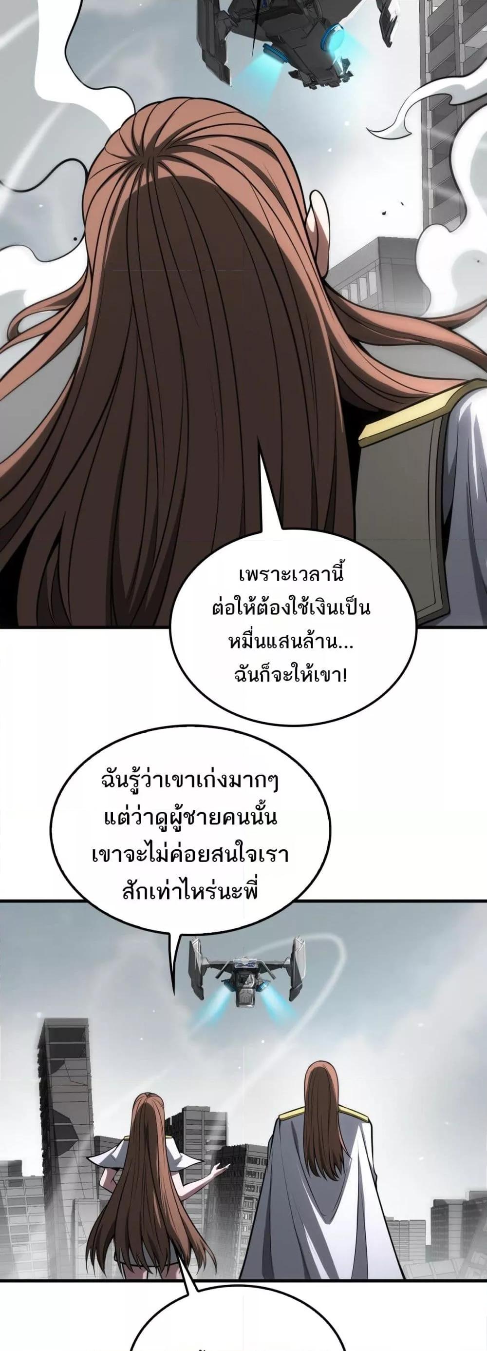 Doomsday Sword God เทพดาบวันสิ้นโลก-23