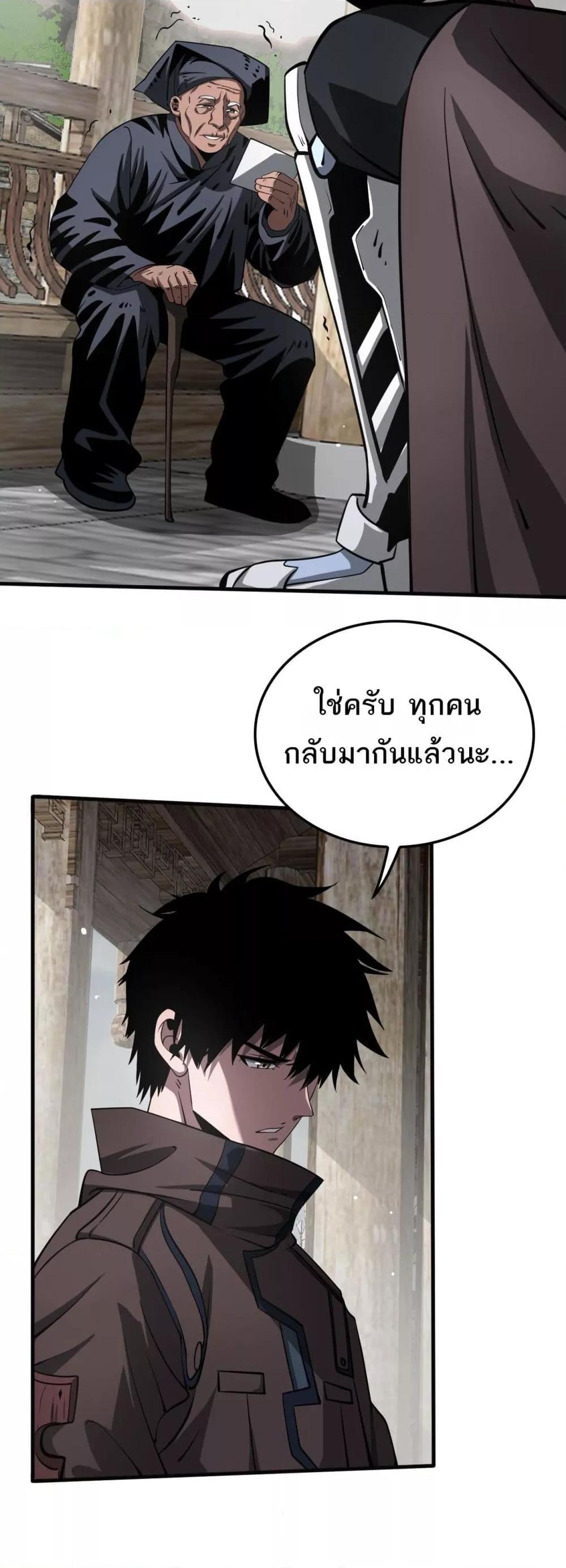 Doomsday Sword God เทพดาบวันสิ้นโลก-23