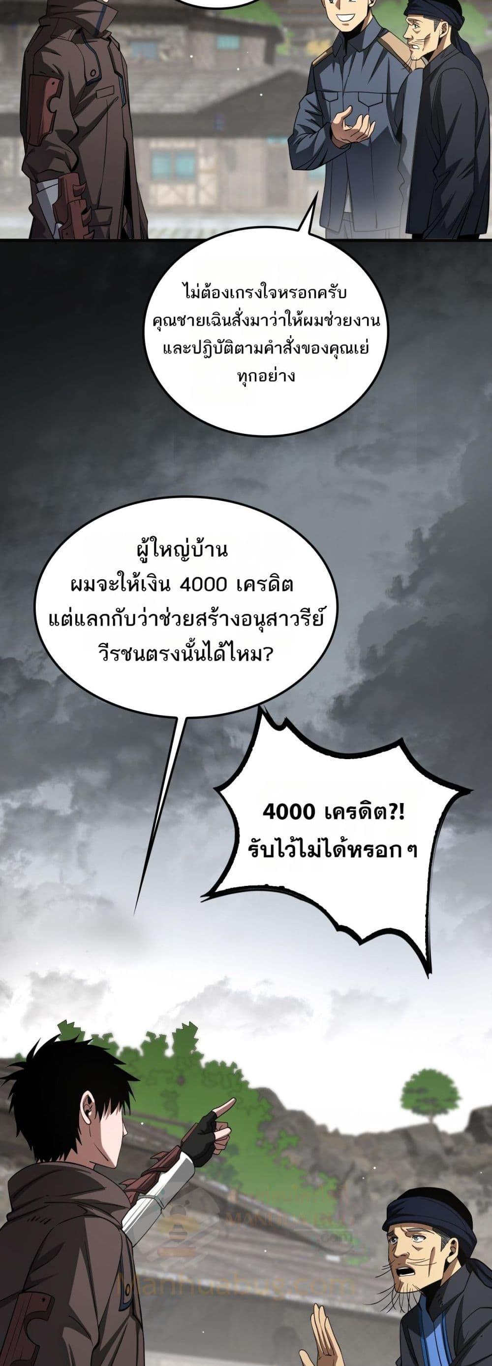 Doomsday Sword God เทพดาบวันสิ้นโลก-23