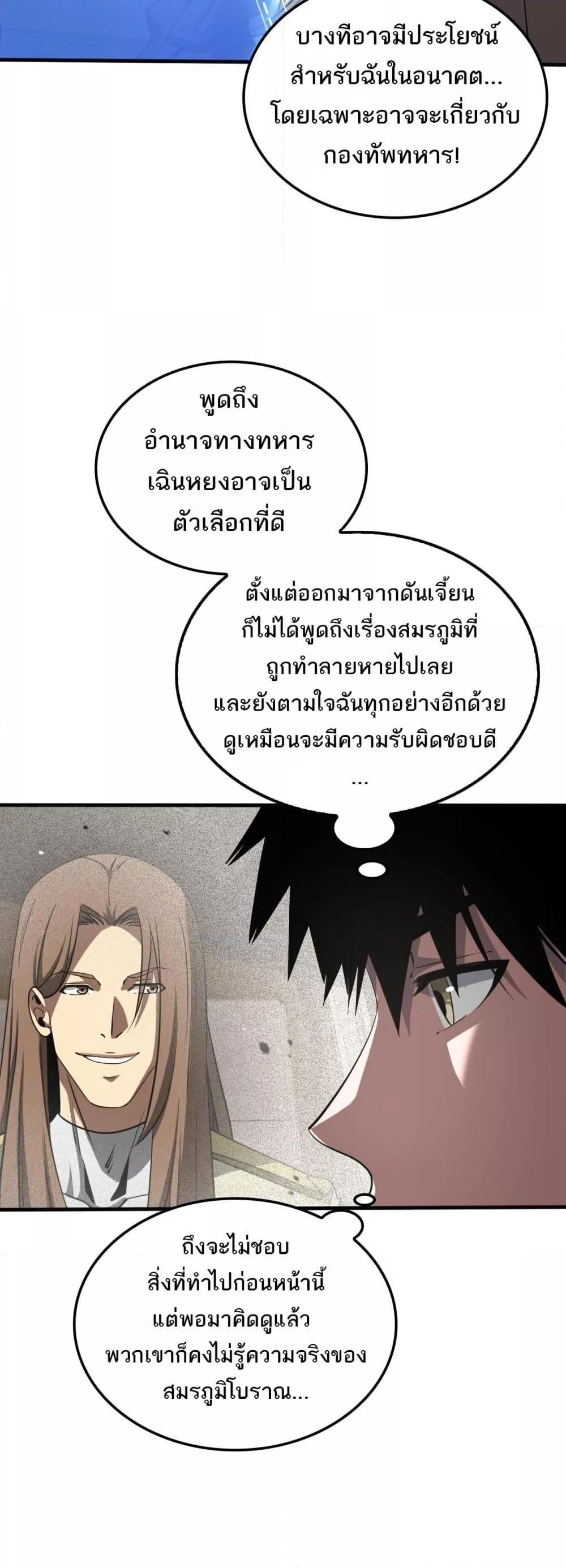 Doomsday Sword God เทพดาบวันสิ้นโลก-23