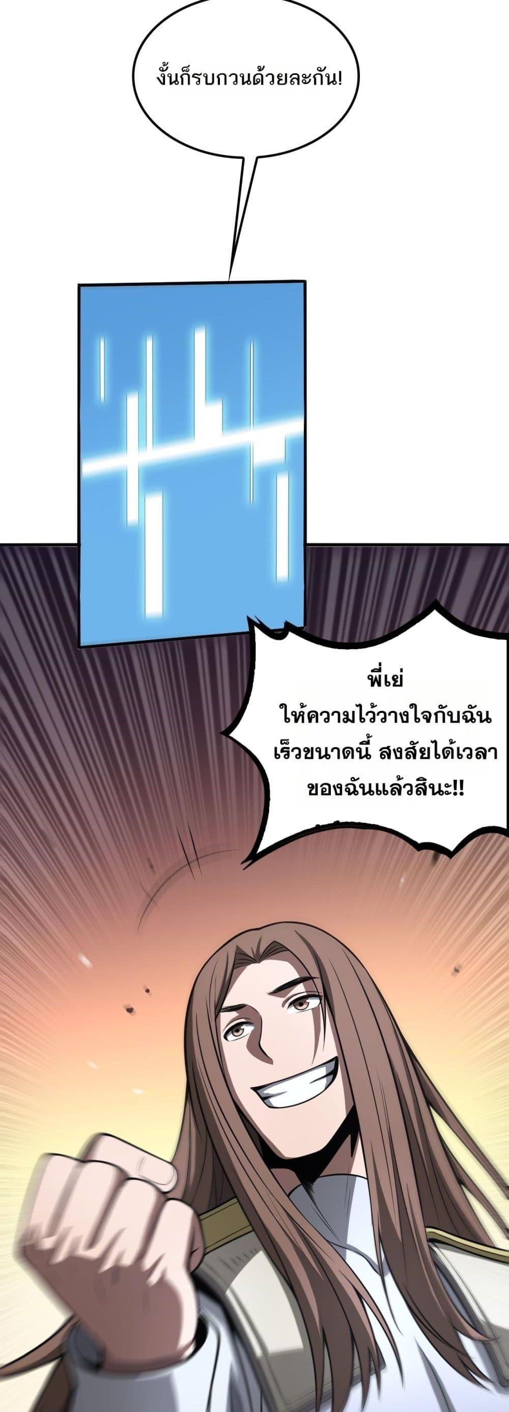 Doomsday Sword God เทพดาบวันสิ้นโลก-23