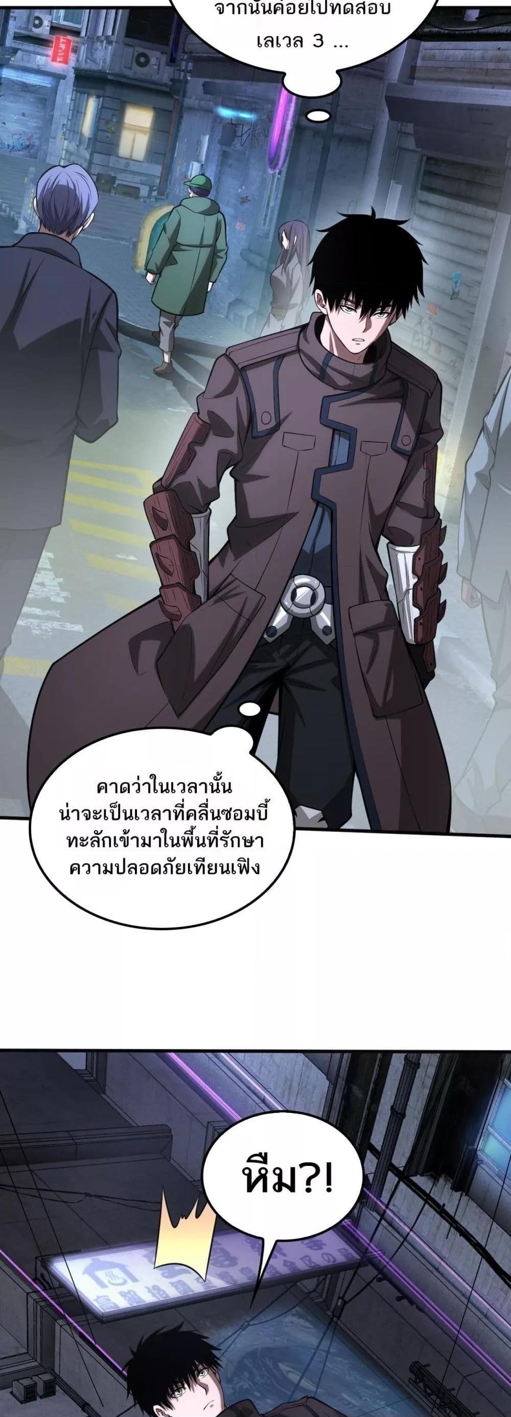 Doomsday Sword God เทพดาบวันสิ้นโลก-23