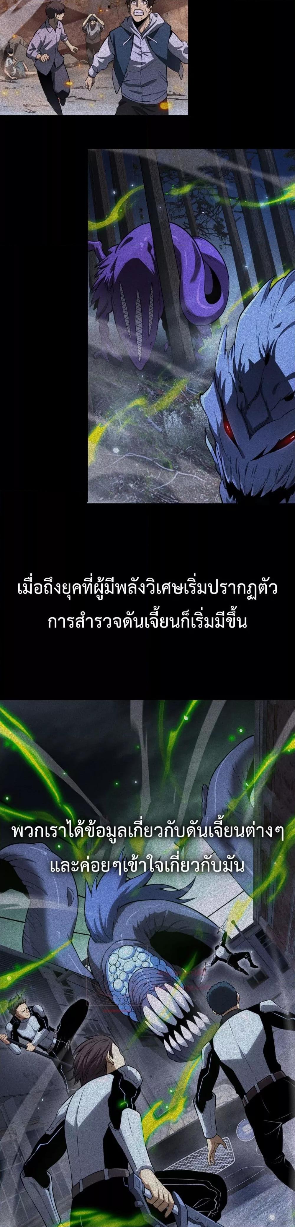 Doomsday Sword God เทพดาบวันสิ้นโลก-3