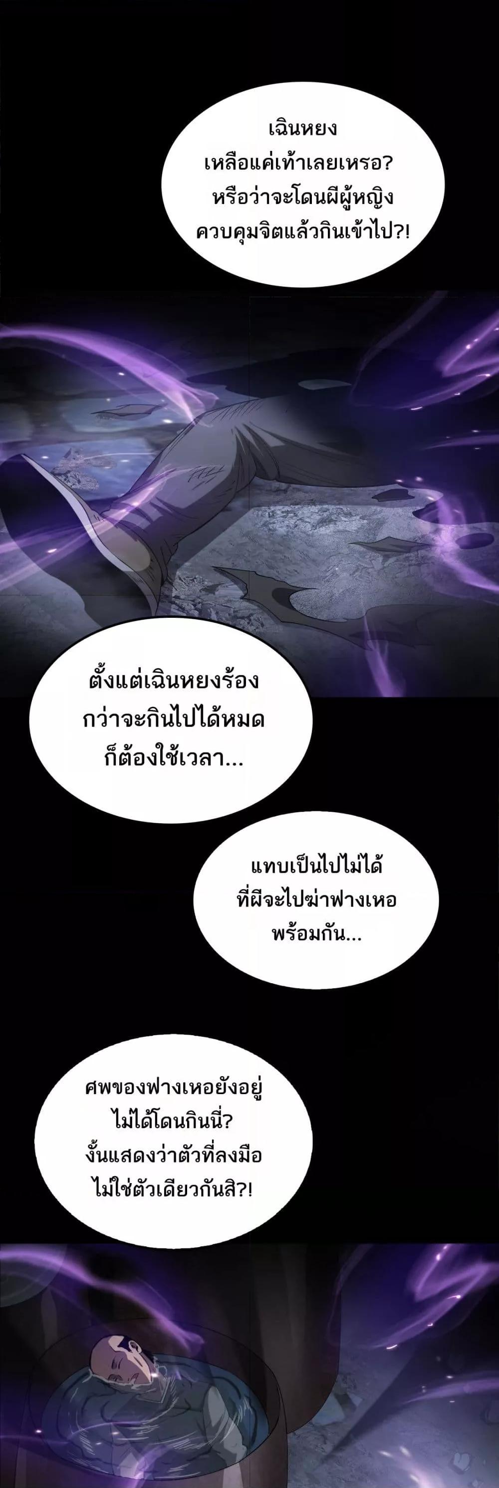 Doomsday Sword God เทพดาบวันสิ้นโลก-31