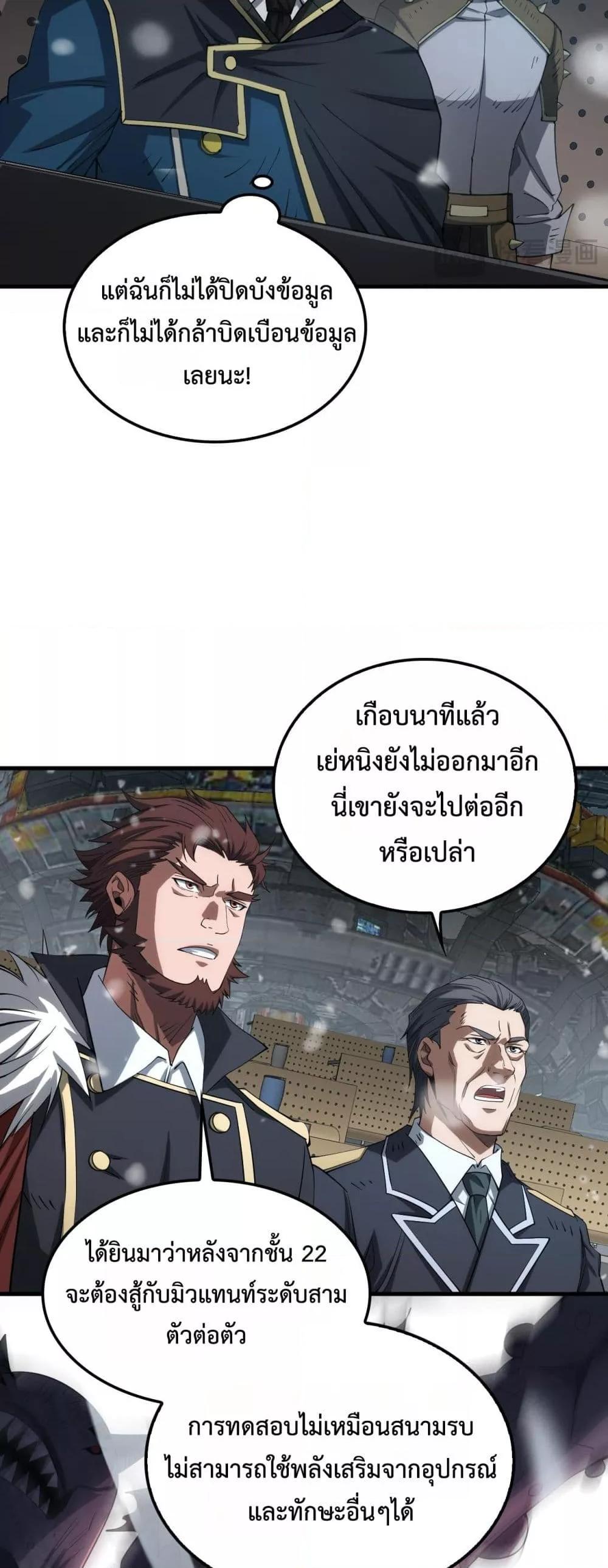 Doomsday Sword God เทพดาบวันสิ้นโลก-38