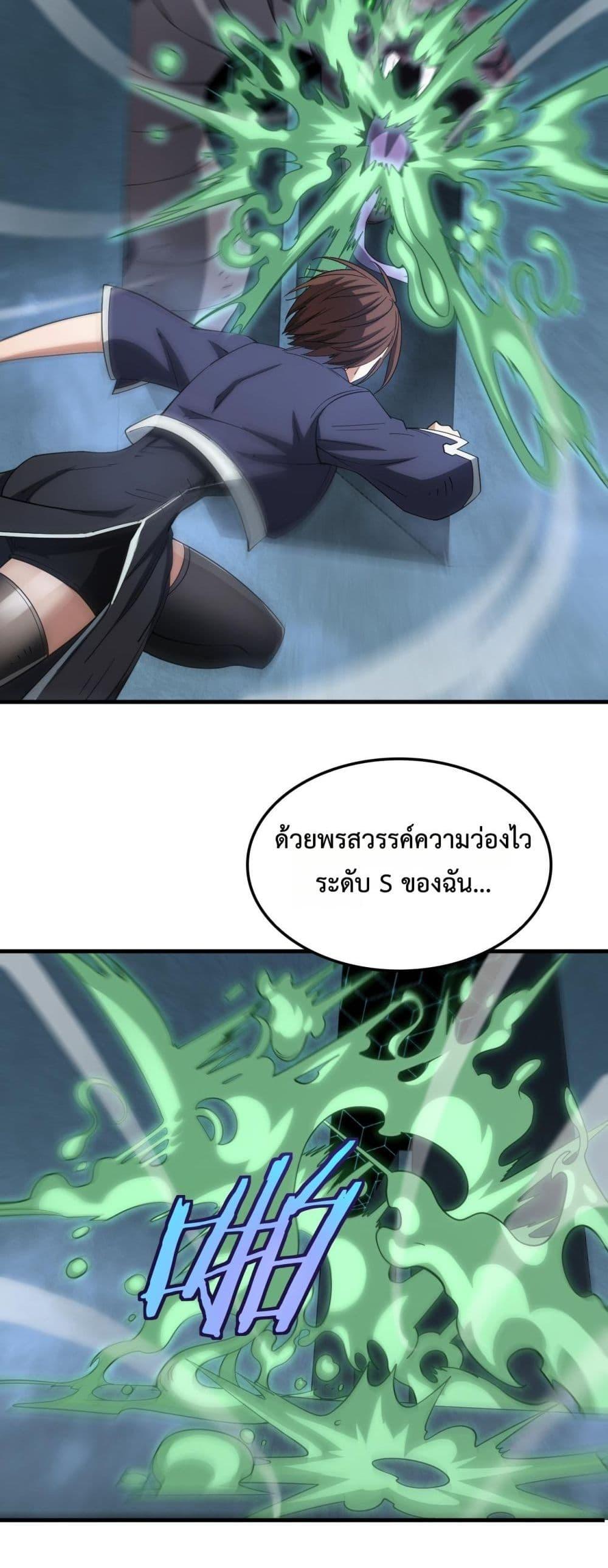 Doomsday Sword God เทพดาบวันสิ้นโลก-38