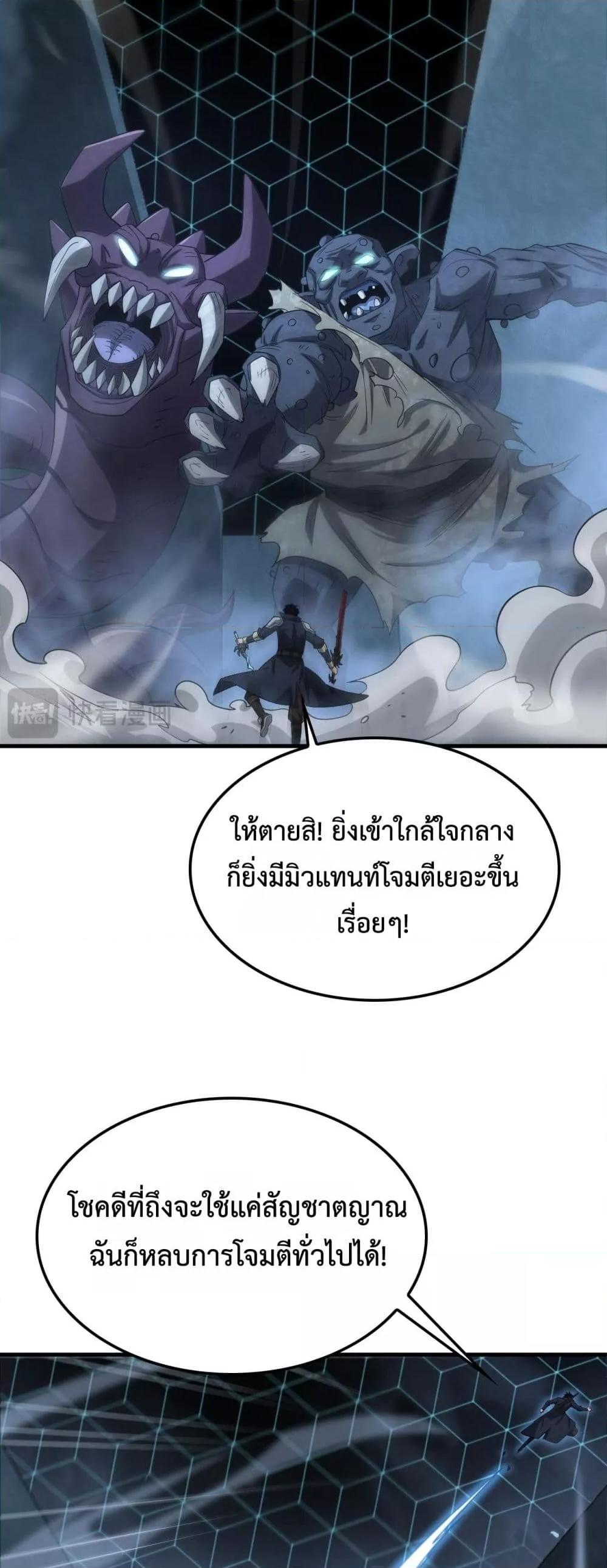 Doomsday Sword God เทพดาบวันสิ้นโลก-38