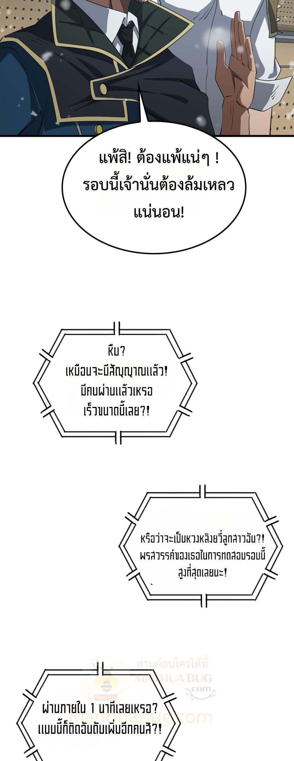 Doomsday Sword God เทพดาบวันสิ้นโลก-38