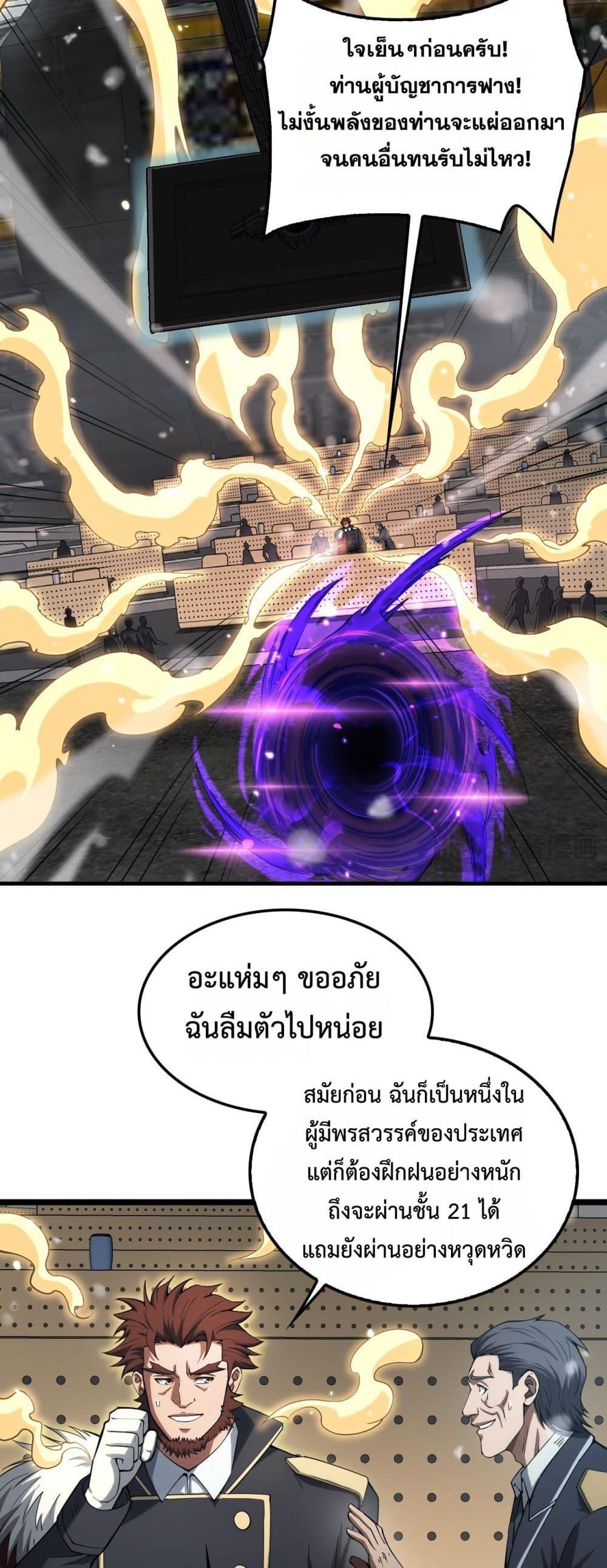 Doomsday Sword God เทพดาบวันสิ้นโลก-38