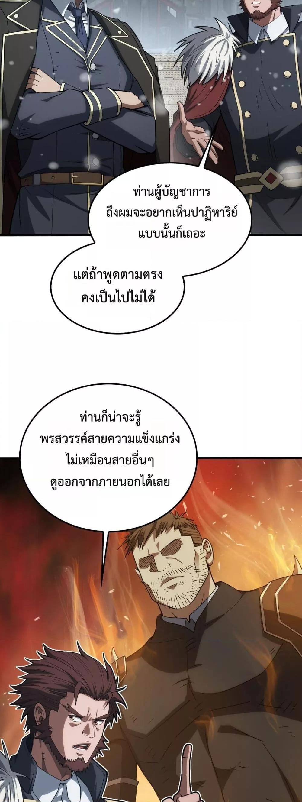 Doomsday Sword God เทพดาบวันสิ้นโลก-39