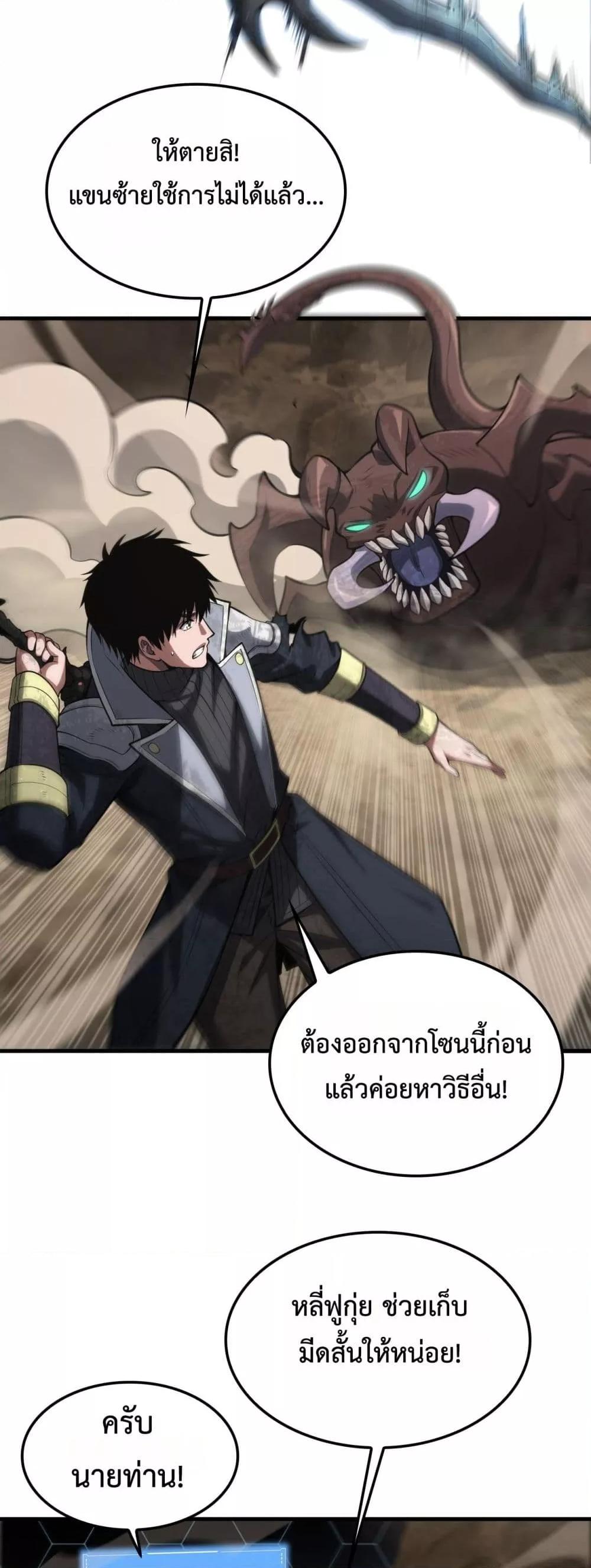 Doomsday Sword God เทพดาบวันสิ้นโลก-39