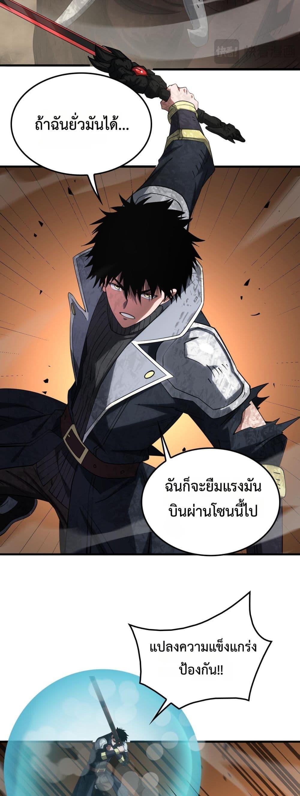 Doomsday Sword God เทพดาบวันสิ้นโลก-39