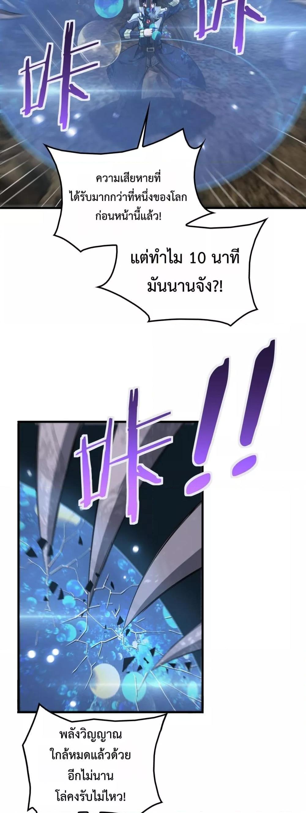 Doomsday Sword God เทพดาบวันสิ้นโลก-39