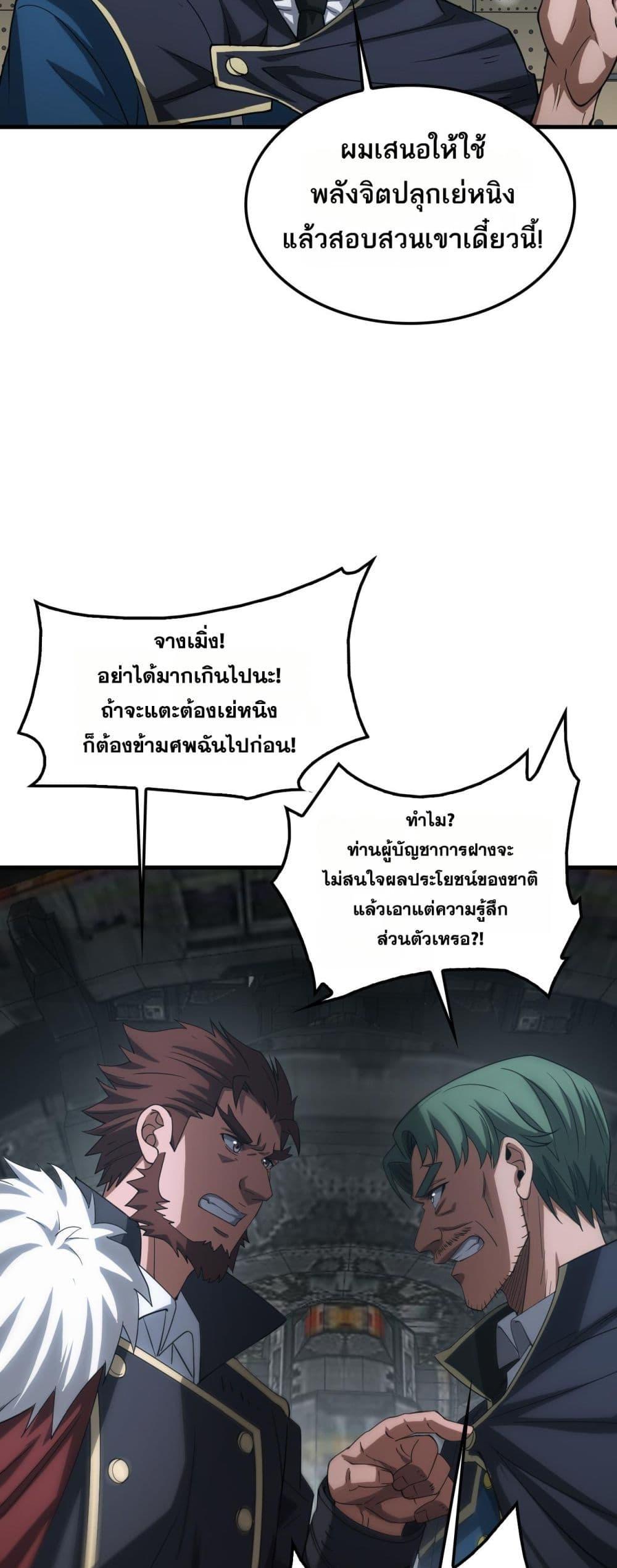 Doomsday Sword God เทพดาบวันสิ้นโลก-42